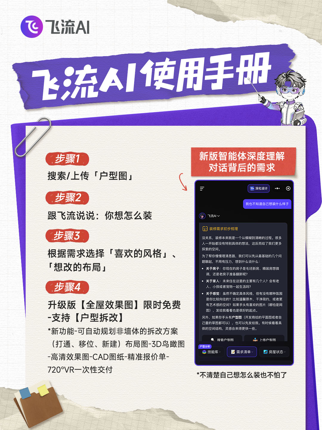 飞流AI3.1《使用手册》上新